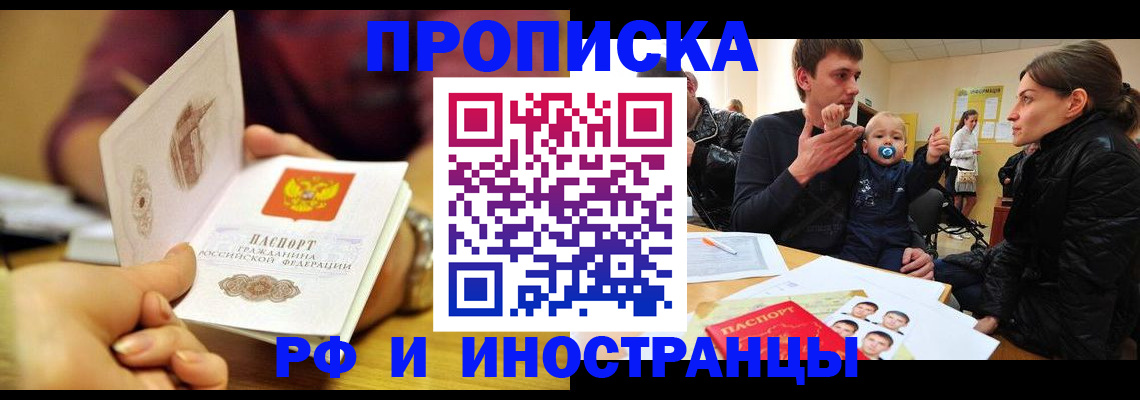 прописка ребенка в Стародубе