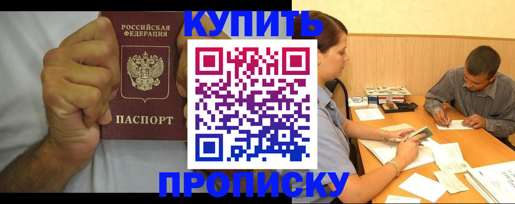 прописка штамп в Стародубе