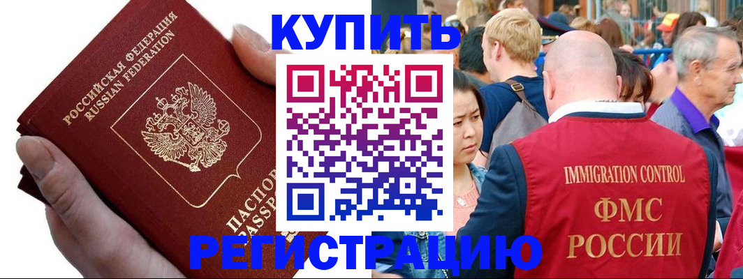 временная регистрация гарантия в Стародубе